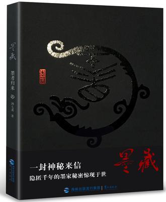 墨者黑的上一句是什么