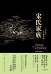 宋氏家族的来历