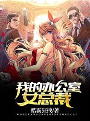 我的办公室老婆第一