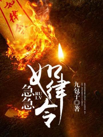 急急如律令敕怎么读