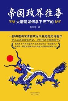 大清皇帝统治大清帝国