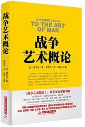 战争艺术概论作者是谁