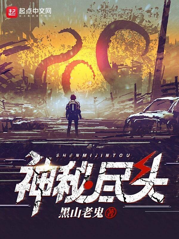 神秘尽头百度百科