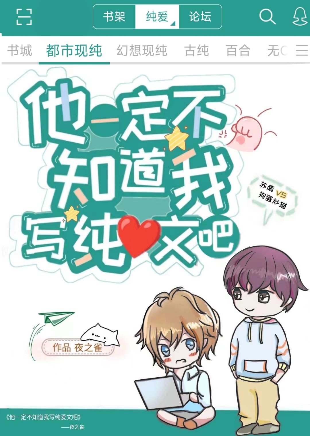 他一定不知道我写纯爱文吧百度