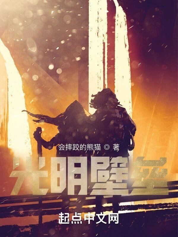 光明壁垒褚灵百度百科