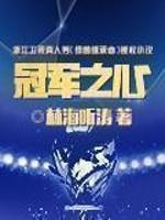 冠军之心火麒麟