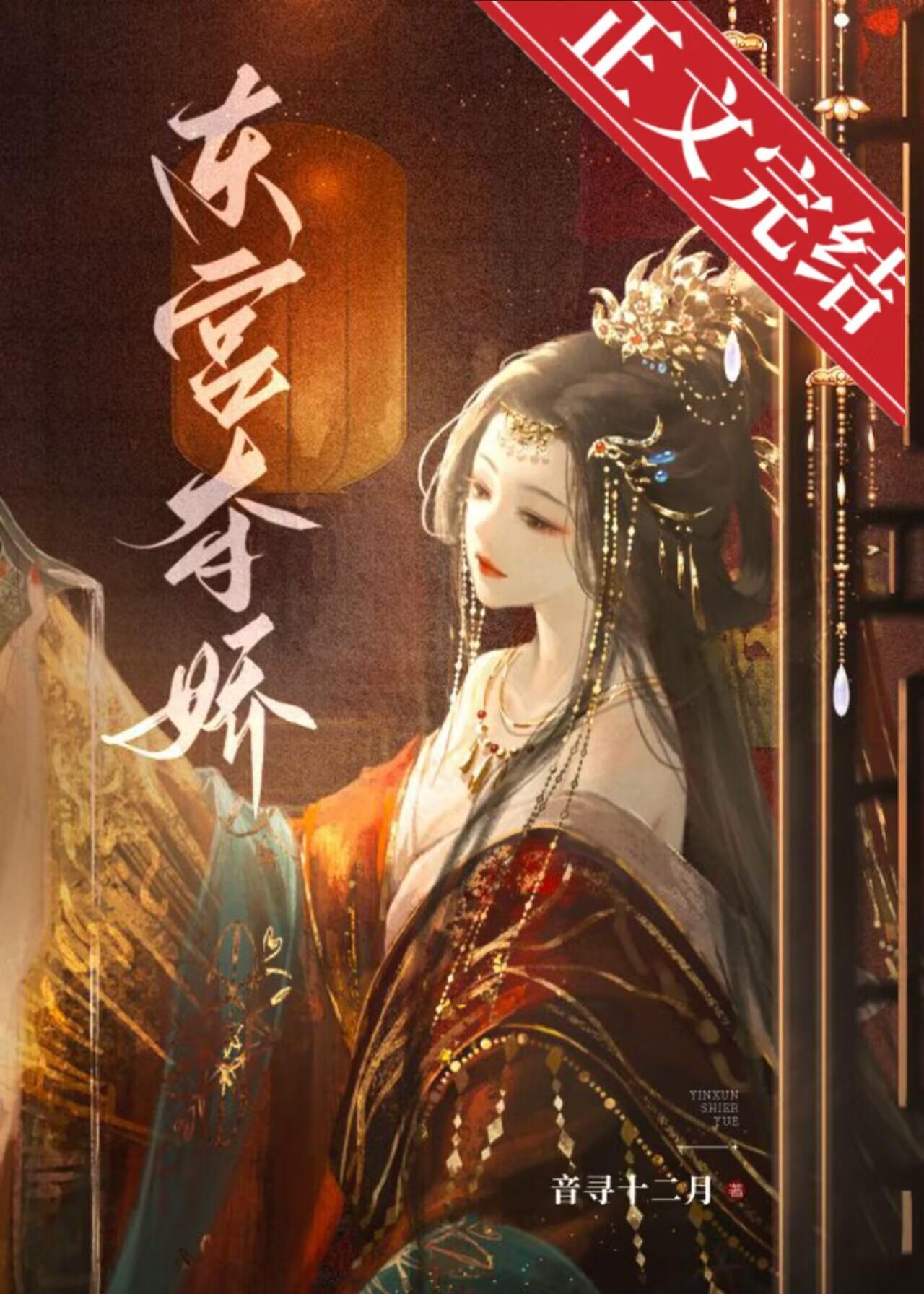 东宫夺娇萧衍郦妩baidu