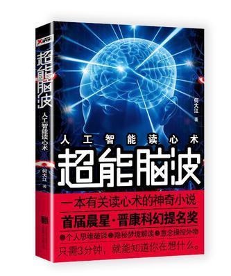 超能脑波在线阅读