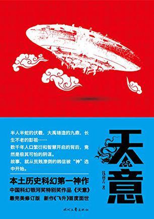 天意神启论关于道德的起源的基本观点是