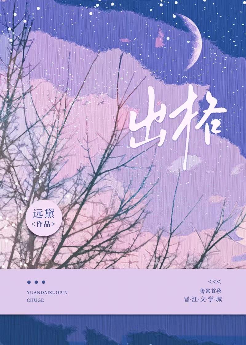 出格远黛在线阅读完整版