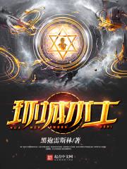 环城术士女主有几个