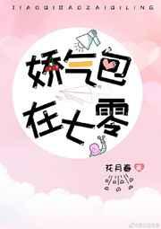 娇气美人儿在六零顾南笙