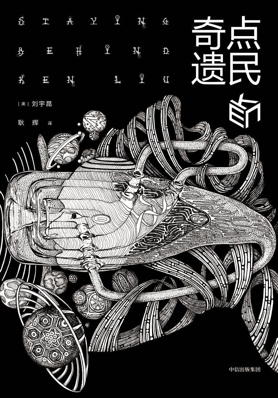 奇点遗民读书报告