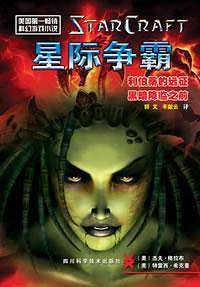 星际争霸2利维坦怎么打