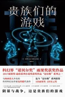 贵族们的游戏怎么玩