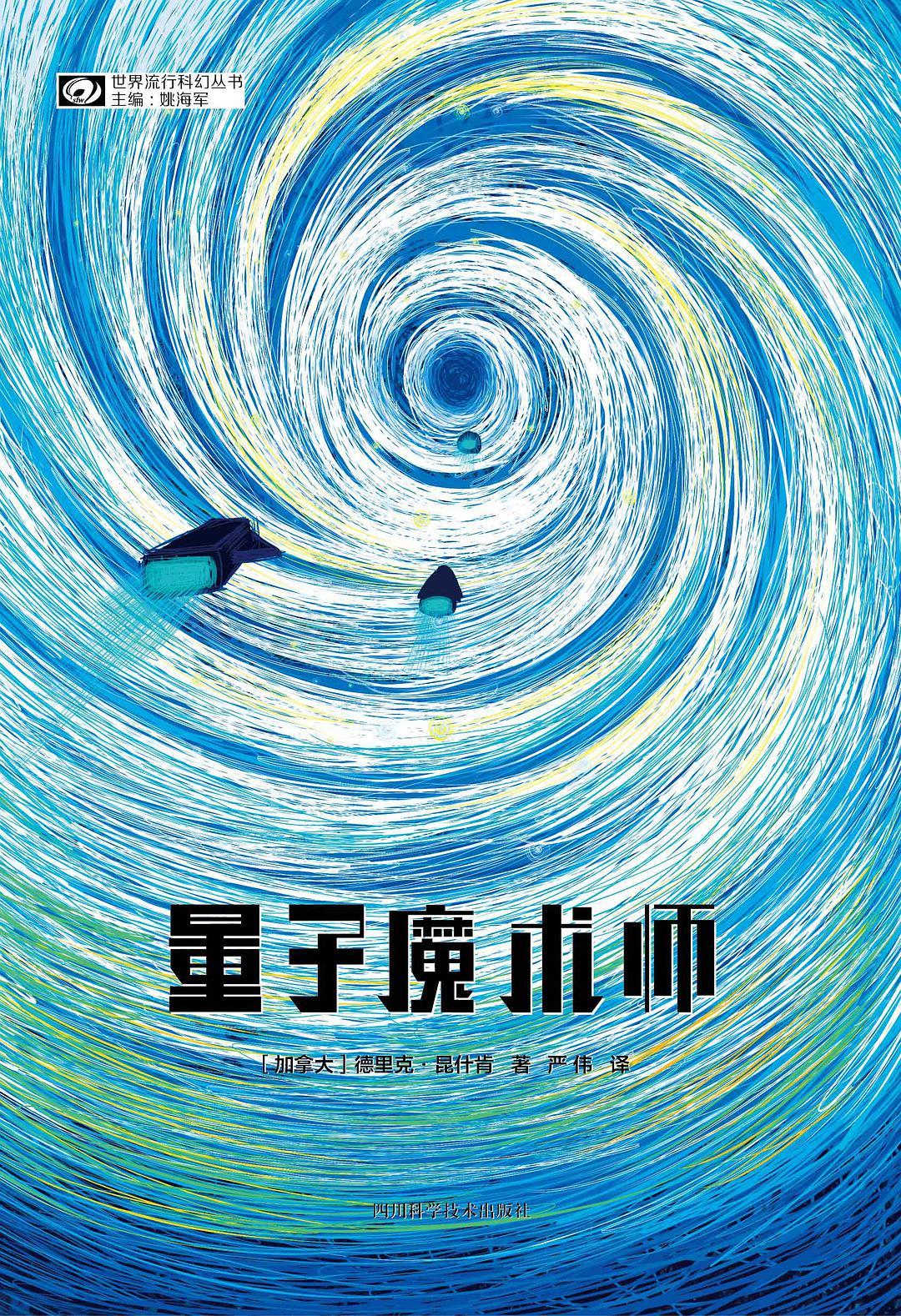 量子魔术师豆瓣