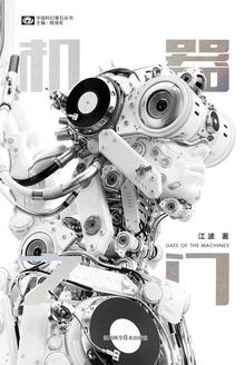 机器之门经典句子