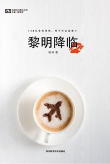 黎明降临之前ao3