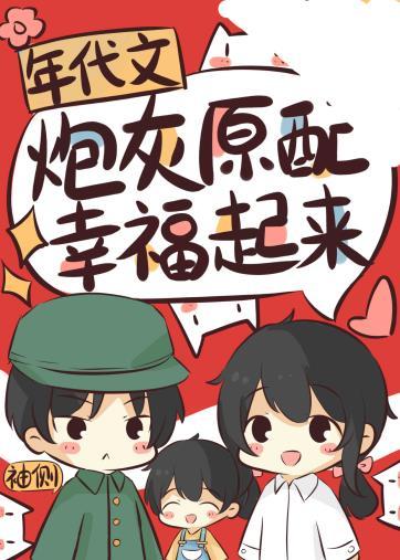 年代文炮灰原配幸福起来 袖侧