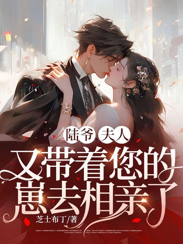 夫人人设又崩了