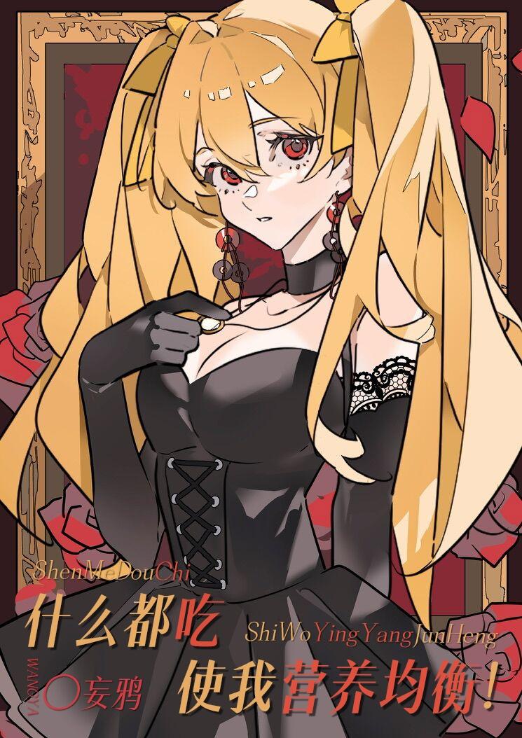 吃饱后我变强了的目录