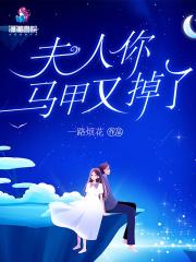 夫人你马甲又掉了秦苒程隽处对象第几章