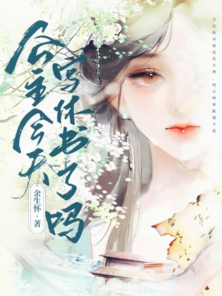 公主今天写休书了吗百度