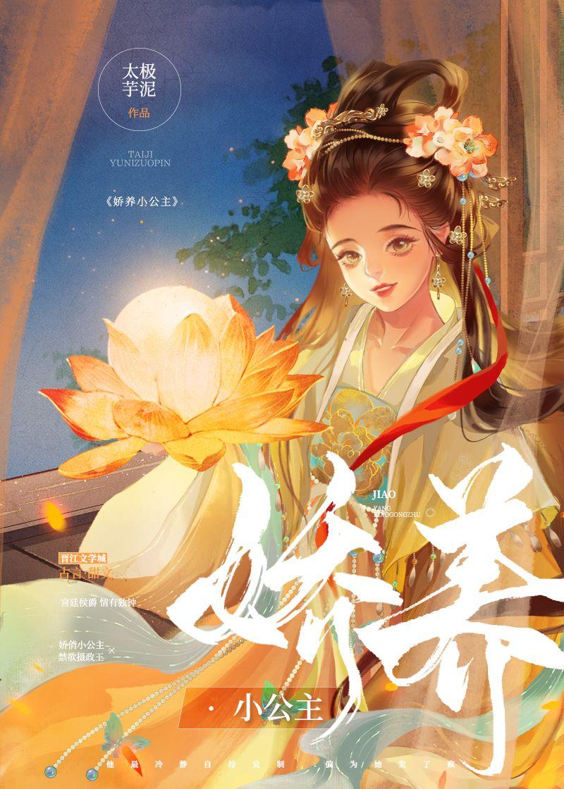 娇养小公主免费阅读晋江