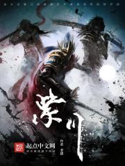 紫川第二季完整版免费