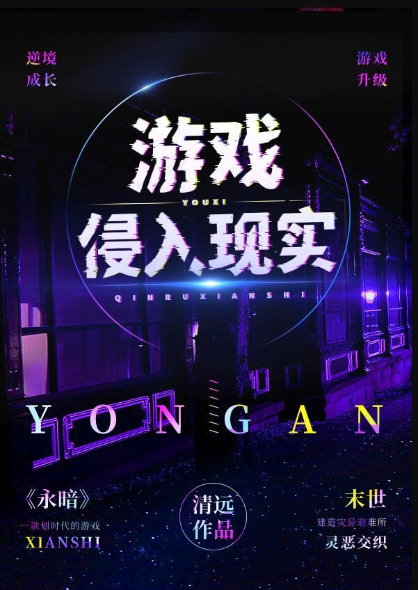 游戏侵入现实有CP吗