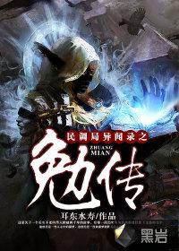 民调局异闻录全8册