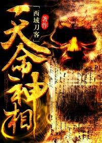 天命神相苏樱雪结局