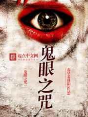 鬼眼术咒语