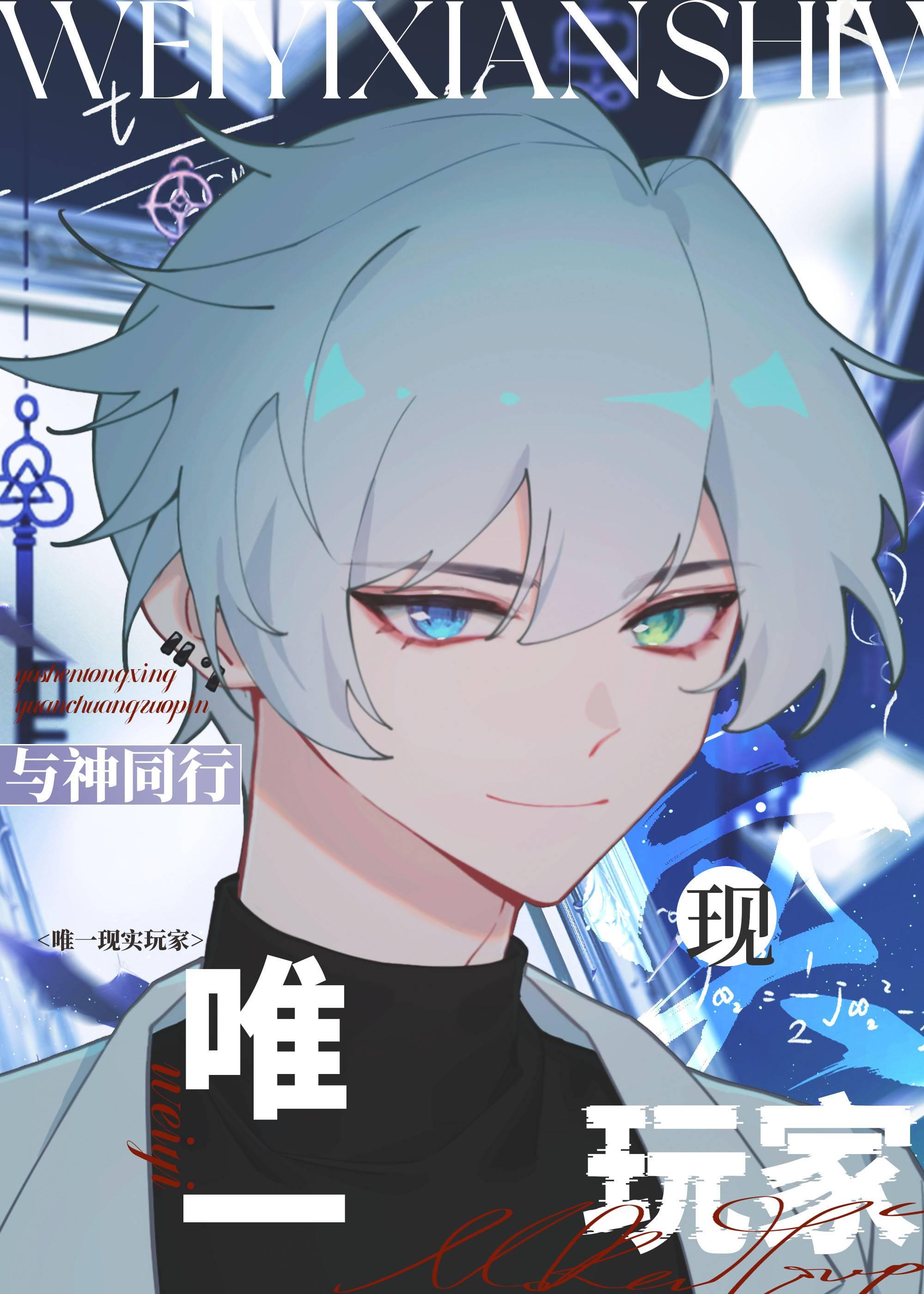 唯一现实玩家先锋