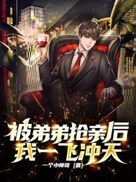 我被亲弟弟爱了