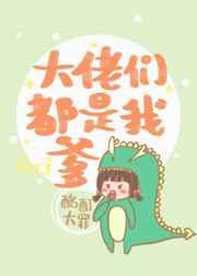 大佬们都是我爹百度