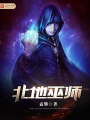 北地巫师布兰姐姐