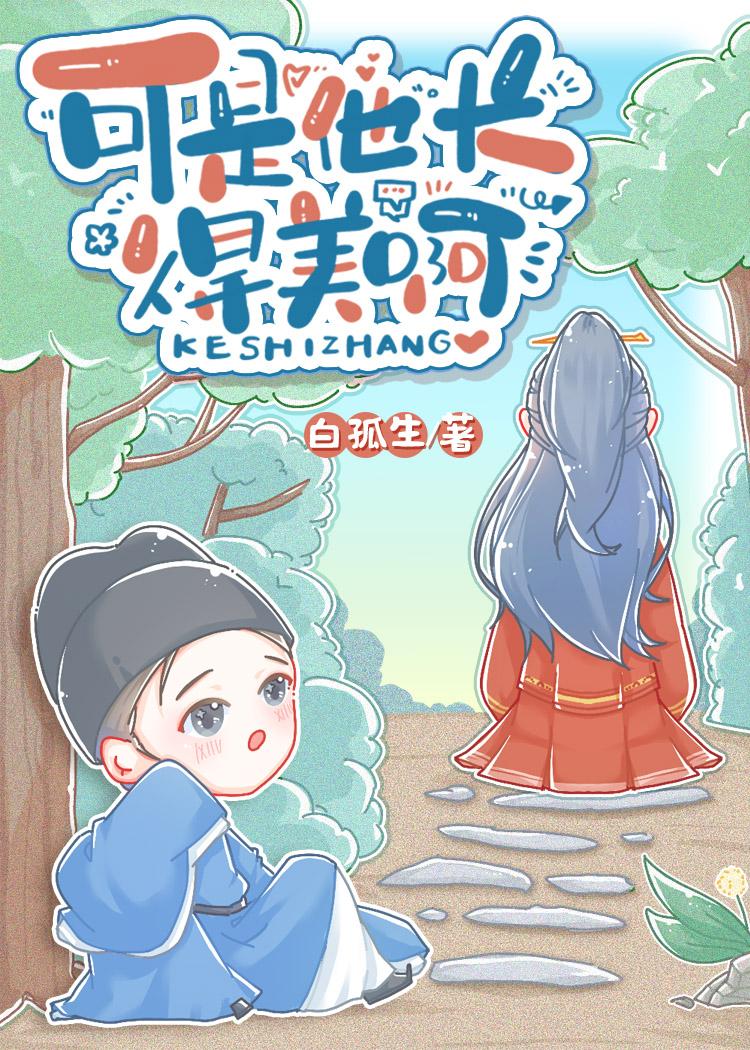 他长的非常好看