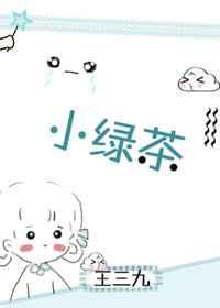 小绿茶末日如何求生