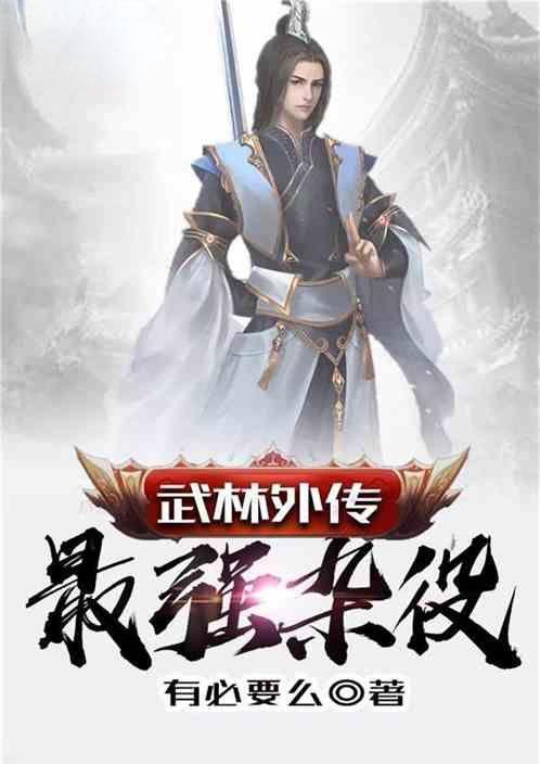 武林外传令人发指丧心病狂