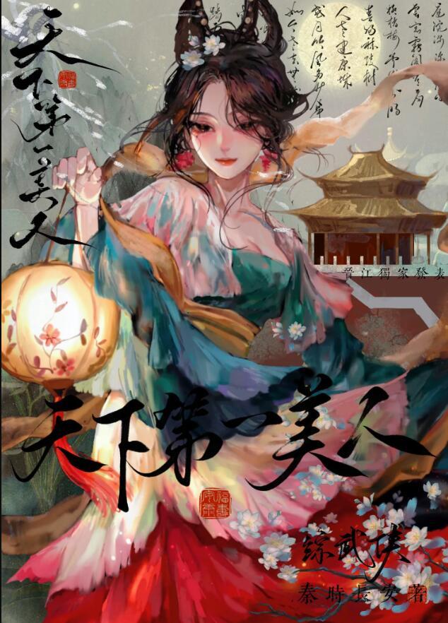 综武侠天下第一美人百度