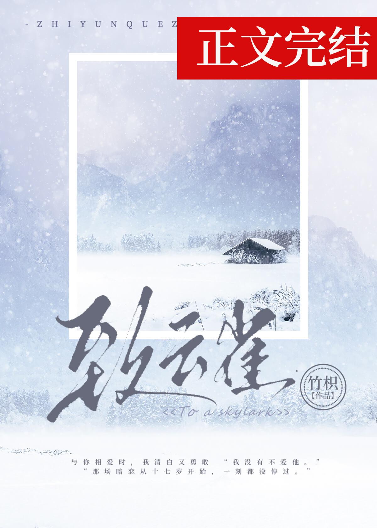 致云雀竹枳免费