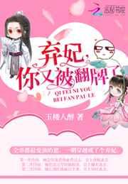 你又被翻牌了! 第3章