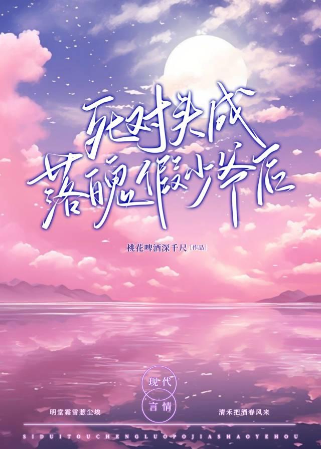 死对头成落魄假少爷后免费阅读