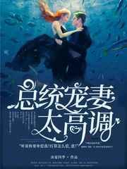 总统宠妻太高调 苏映雪穿着