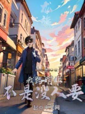 龙族我路明非全都要