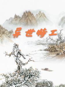 异世特工 十步行