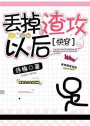 丢掉渣攻以后[快穿