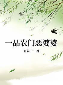 一品农门恶婆婆还更新吗