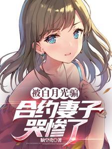 女总裁求复合后续剧情